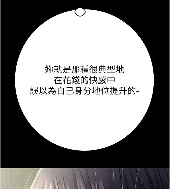 漫画《掠夺行动》第47话第77张图