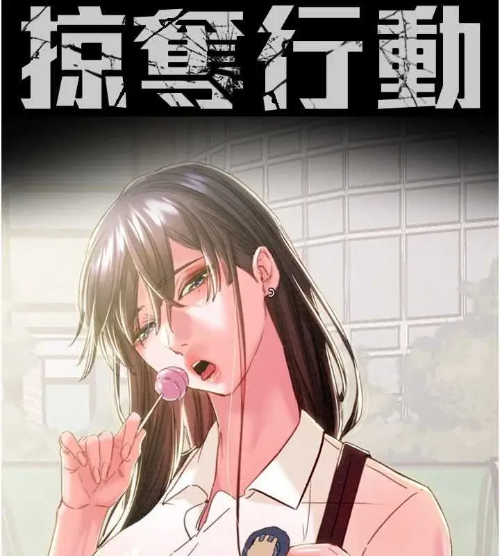 漫画《掠夺行动》第48话第12张图
