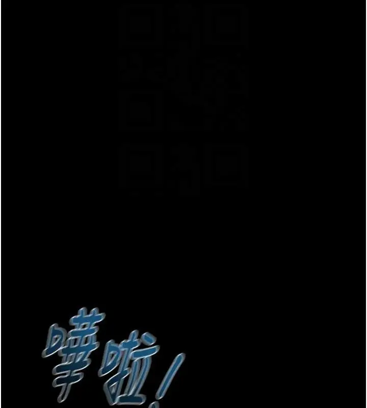 漫画《掠夺行动》第48话第17张图