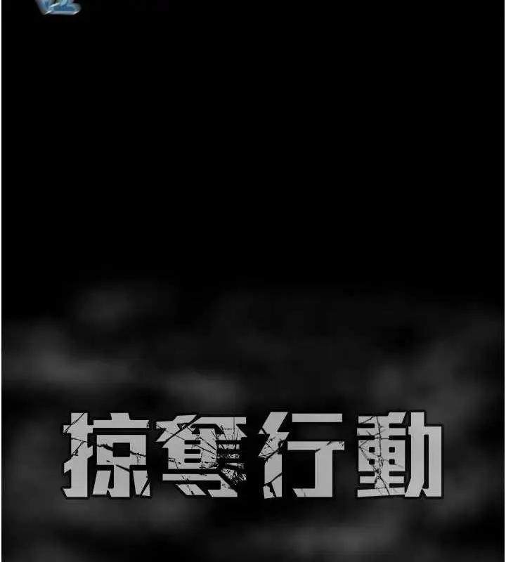 漫画《掠夺行动》第48话第192张图