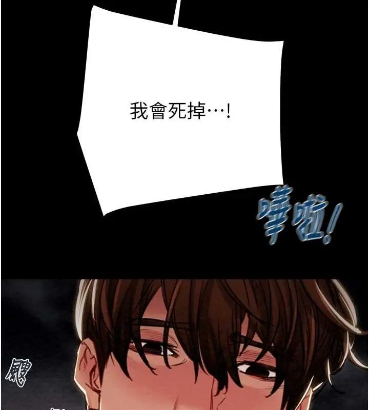漫画《掠夺行动》第48话第4张图