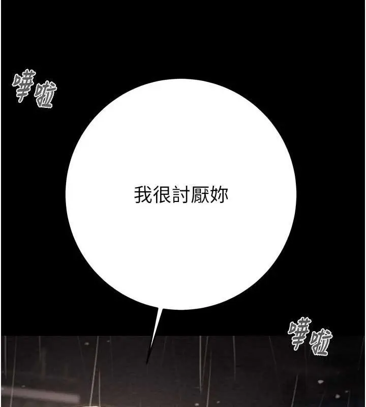 漫画《掠夺行动》第48话第87张图