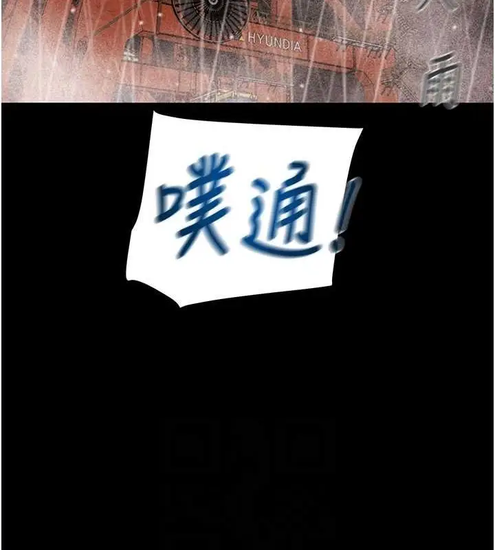 漫画《掠夺行动》第48话第97张图