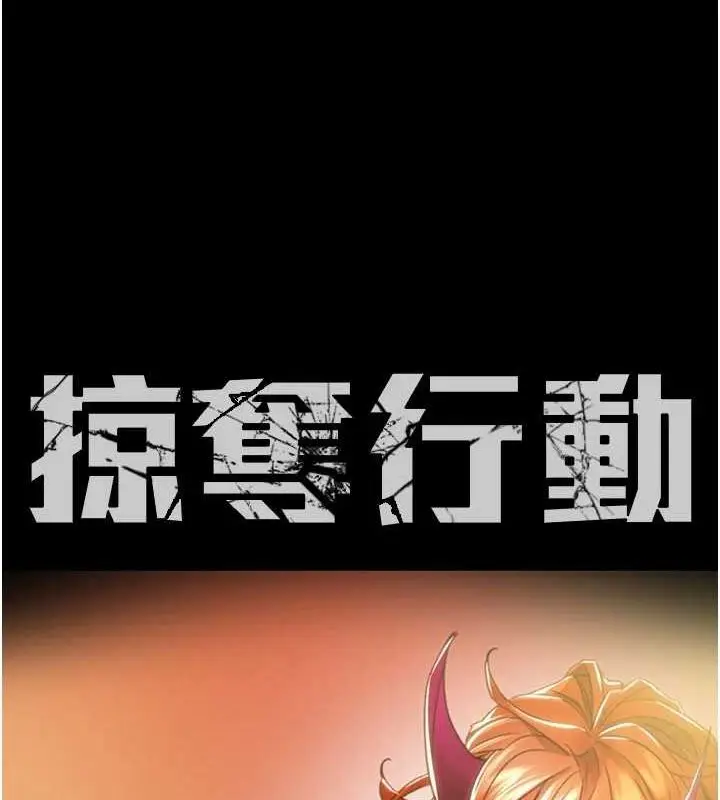 漫画《掠夺行动》第49话第16张图