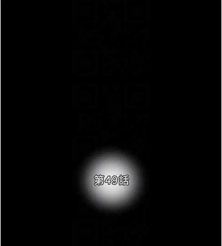 漫画《掠夺行动》第49话第19张图