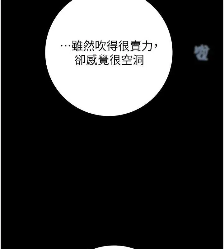 漫画《掠夺行动》第49话第25张图