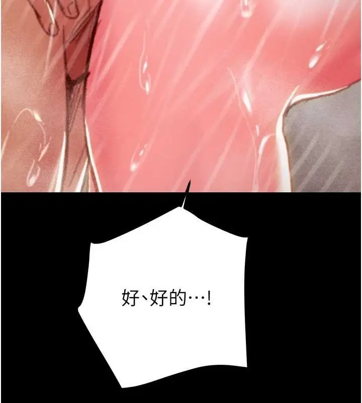 漫画《掠夺行动》第49话第87张图