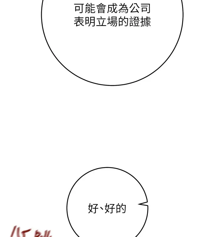 漫画《掠夺行动》第50话第121张图
