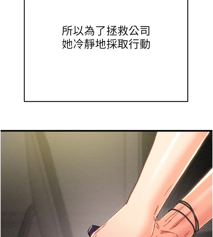 漫画《掠夺行动》第50话第148张图