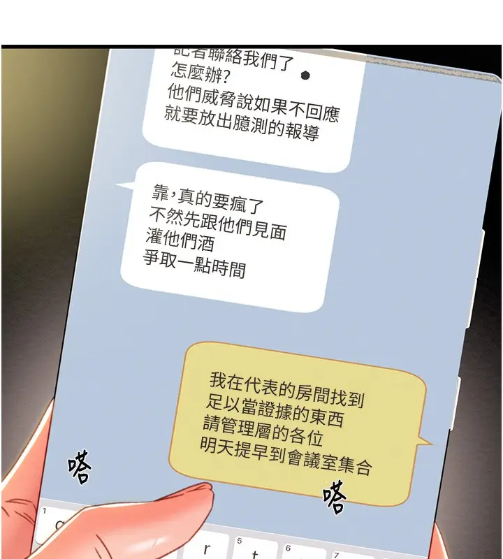 漫画《掠夺行动》第50话第151张图