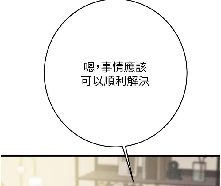 漫画《掠夺行动》第50话第166张图
