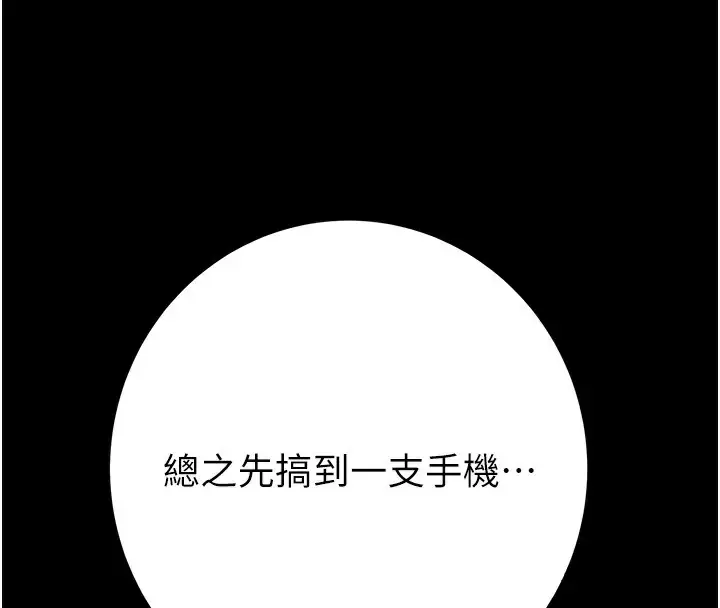 漫画《掠夺行动》第50话第203张图