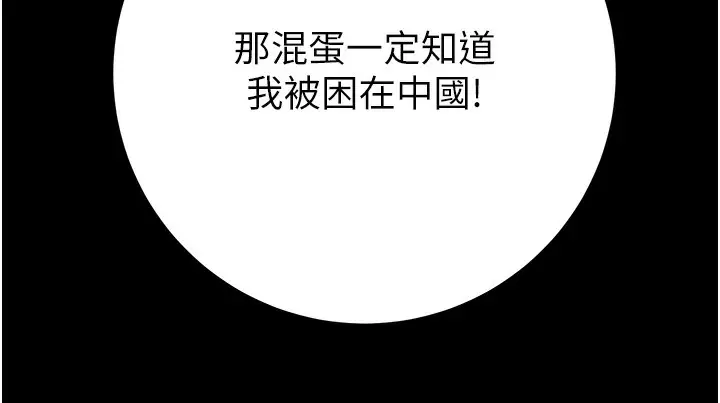 漫画《掠夺行动》第50话第208张图