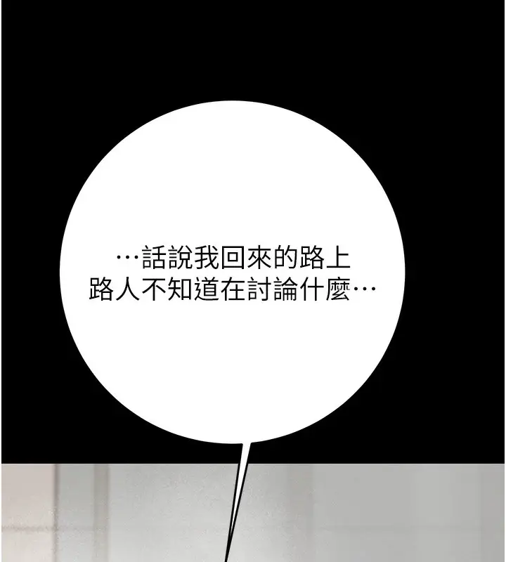 漫画《掠夺行动》第50话第209张图