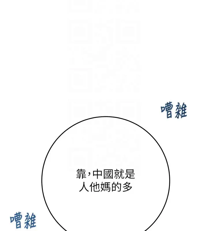 漫画《掠夺行动》第50话第21张图