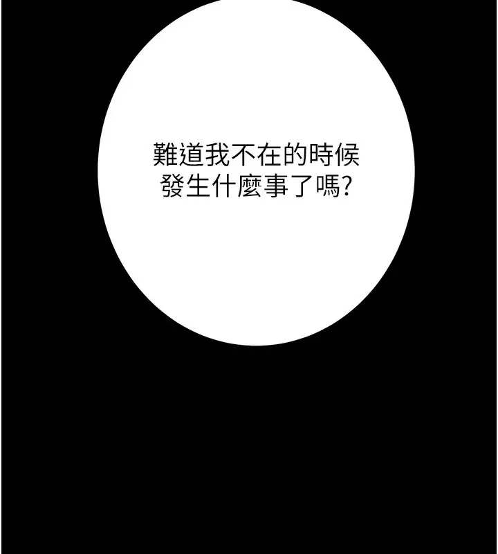 漫画《掠夺行动》第50话第211张图