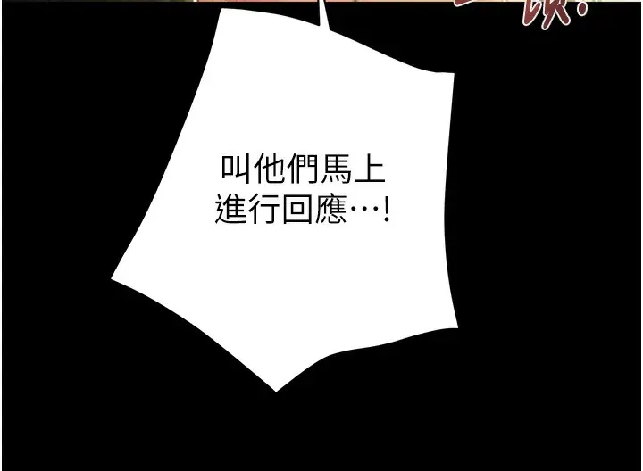 漫画《掠夺行动》第50话第227张图