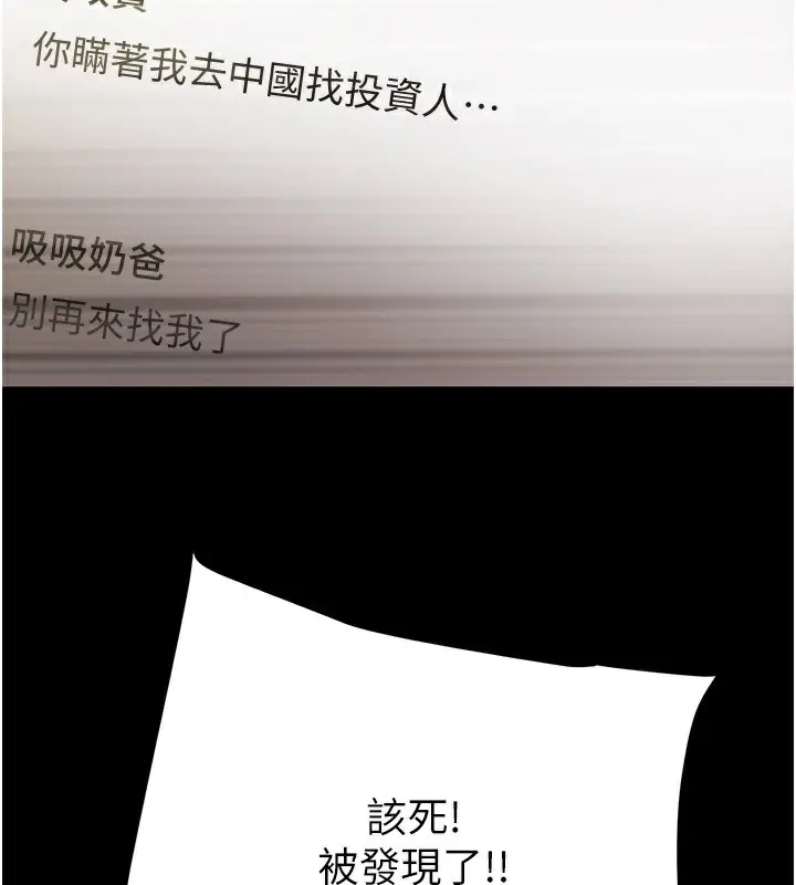 漫画《掠夺行动》第50话第232张图