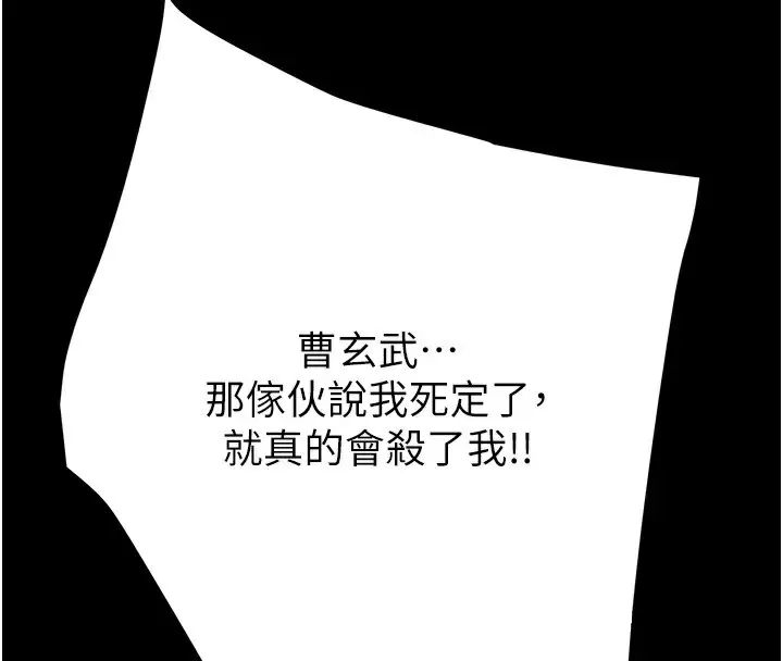 漫画《掠夺行动》第50话第235张图