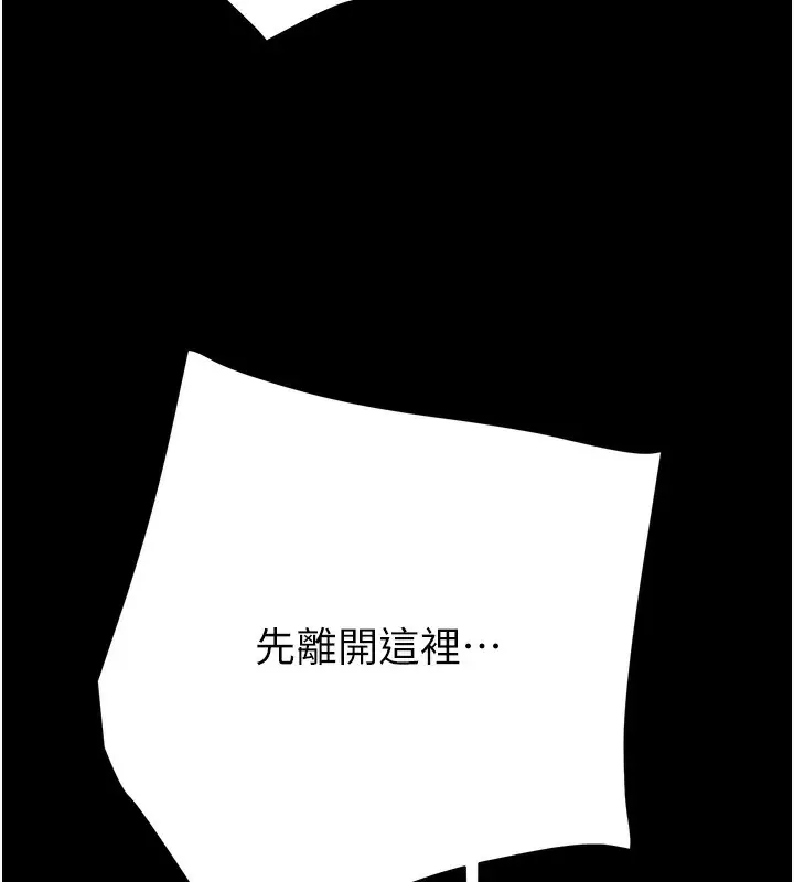 漫画《掠夺行动》第50话第238张图