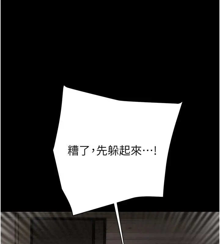 漫画《掠夺行动》第50话第243张图