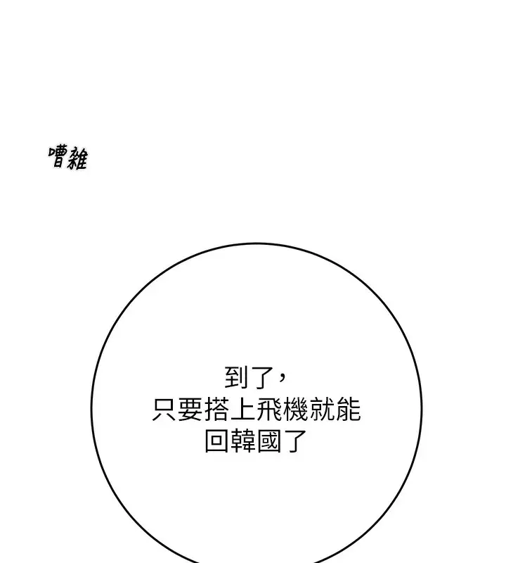 漫画《掠夺行动》第50话第41张图