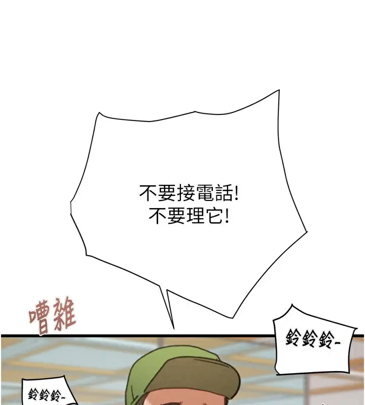 漫画《掠夺行动》第50话第73张图