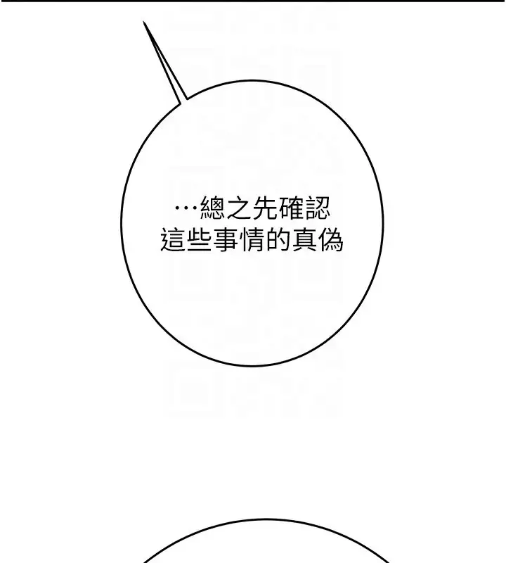 漫画《掠夺行动》第50话第78张图
