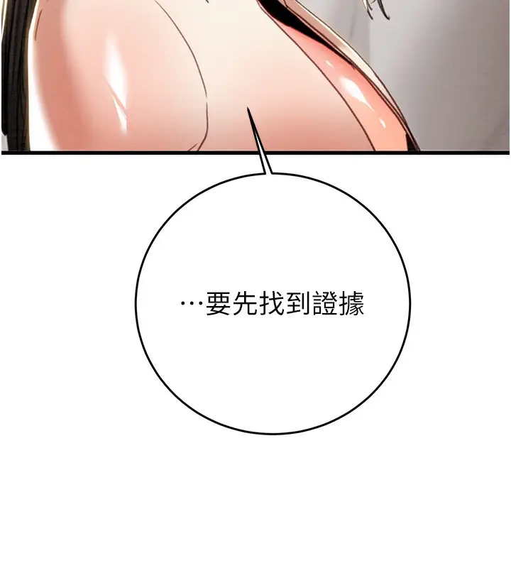 漫画《掠夺行动》第50话第81张图