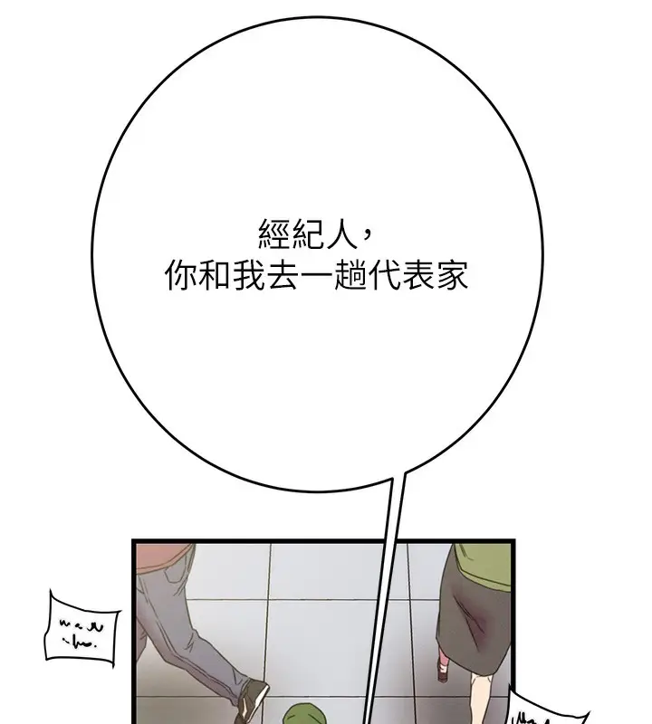 漫画《掠夺行动》第50话第82张图