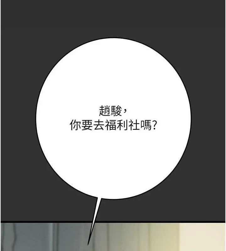 漫画《掠夺行动》第51话第167张图