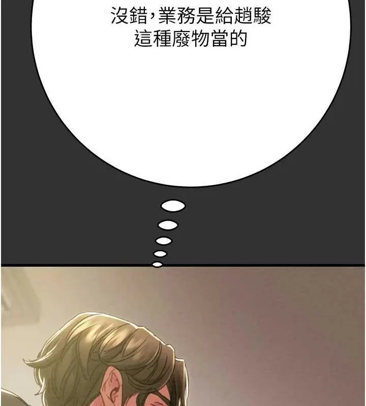 漫画《掠夺行动》第51话第175张图