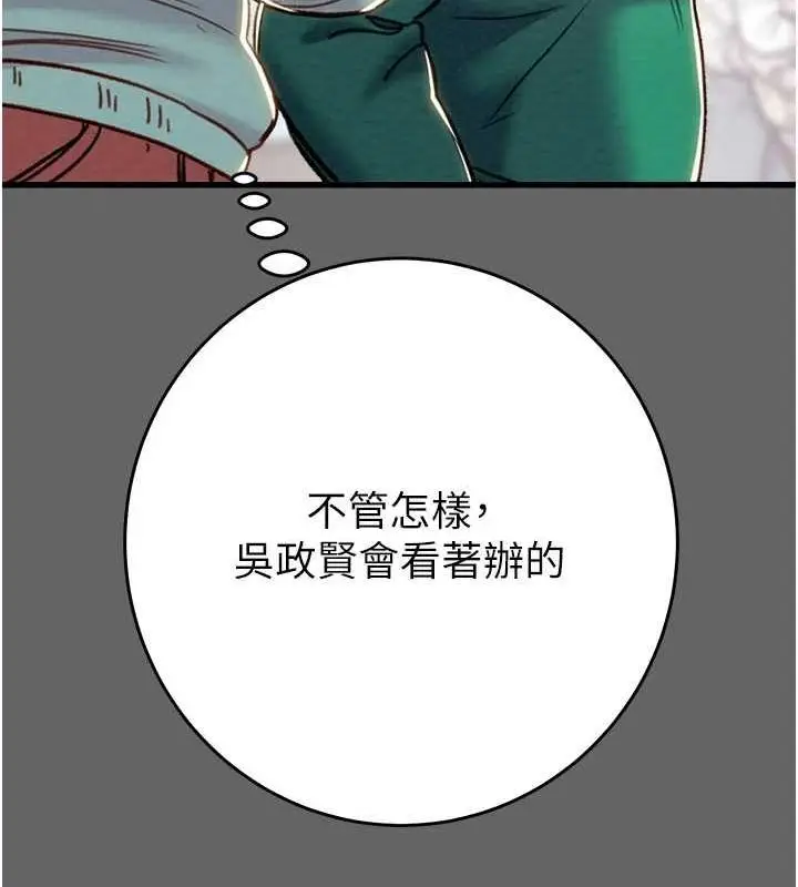 漫画《掠夺行动》第51话第189张图