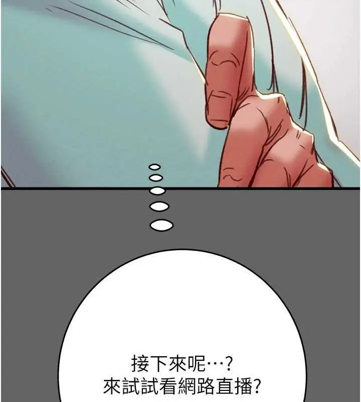 漫画《掠夺行动》第51话第193张图