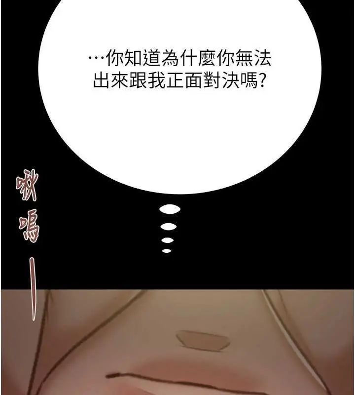 漫画《掠夺行动》第51话第203张图