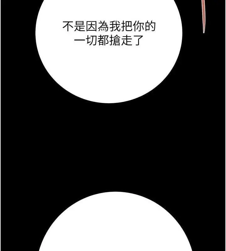 漫画《掠夺行动》第51话第205张图