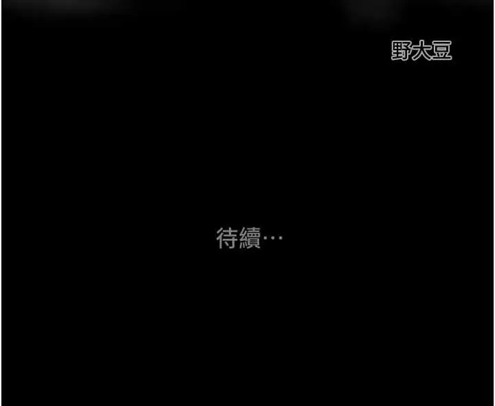 漫画《掠夺行动》第51话第229张图