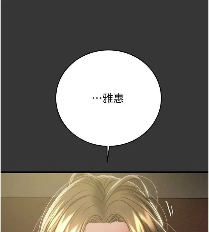 漫画《掠夺行动》第51话第25张图