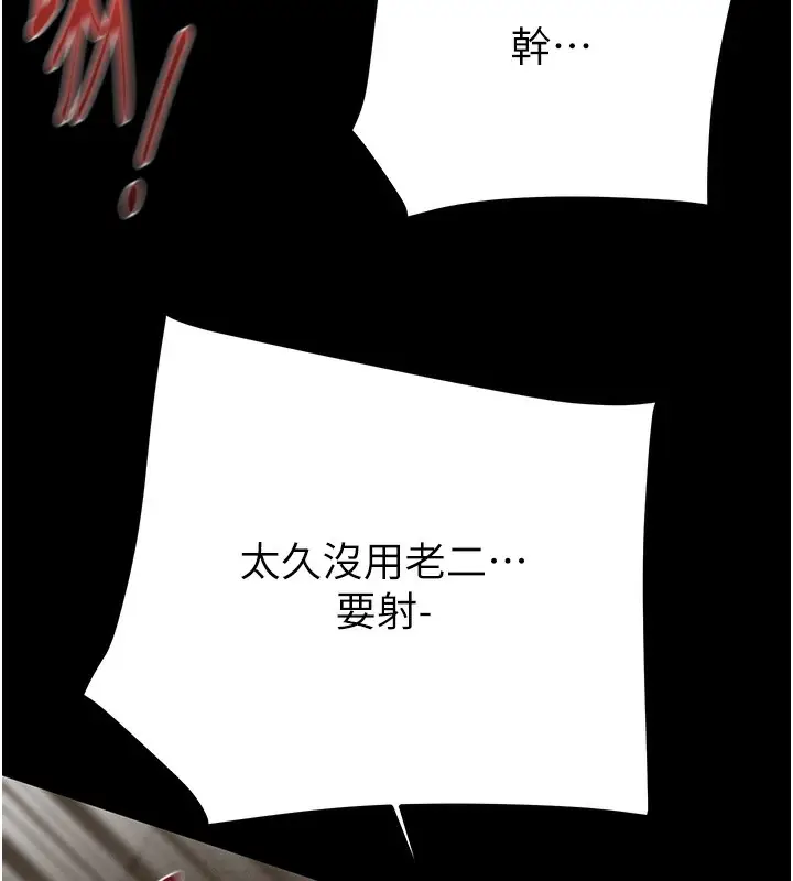 漫画《掠夺行动》第52话第133张图