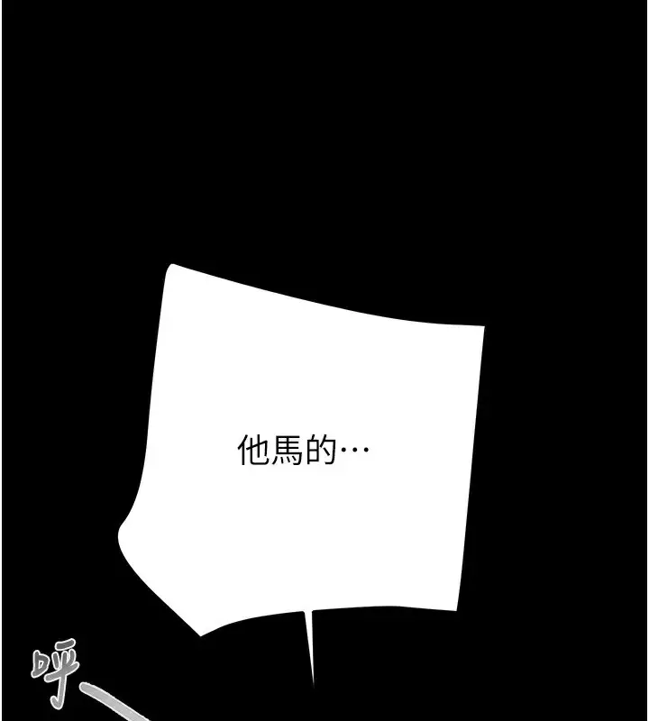 漫画《掠夺行动》第52话第143张图