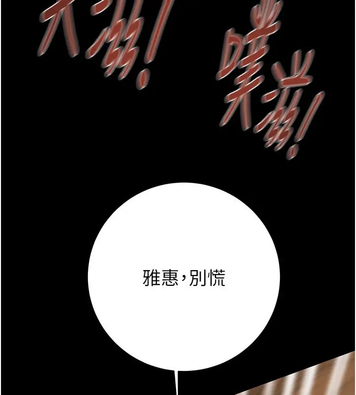 漫画《掠夺行动》第52话第178张图