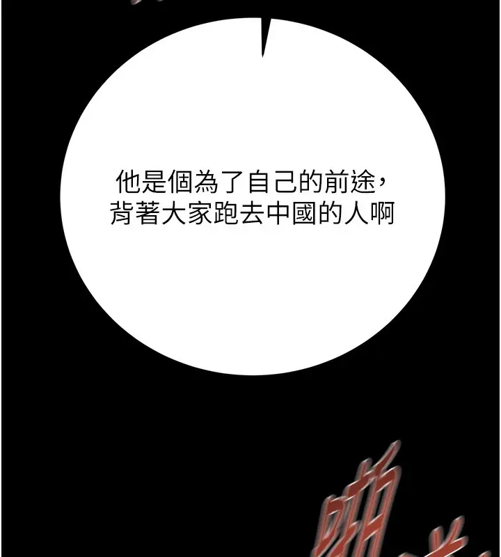 漫画《掠夺行动》第52话第192张图