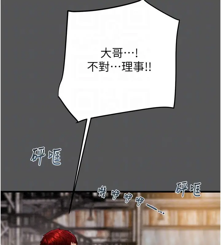 漫画《掠夺行动》第52话第20张图