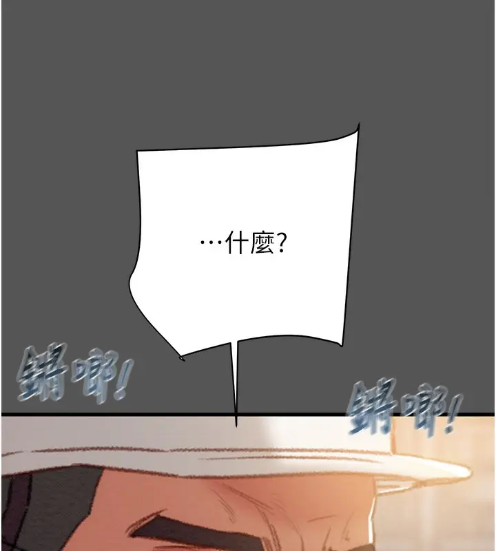 漫画《掠夺行动》第52话第24张图