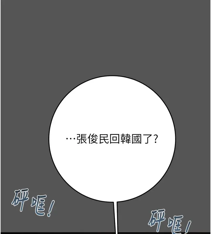 漫画《掠夺行动》第52话第26张图