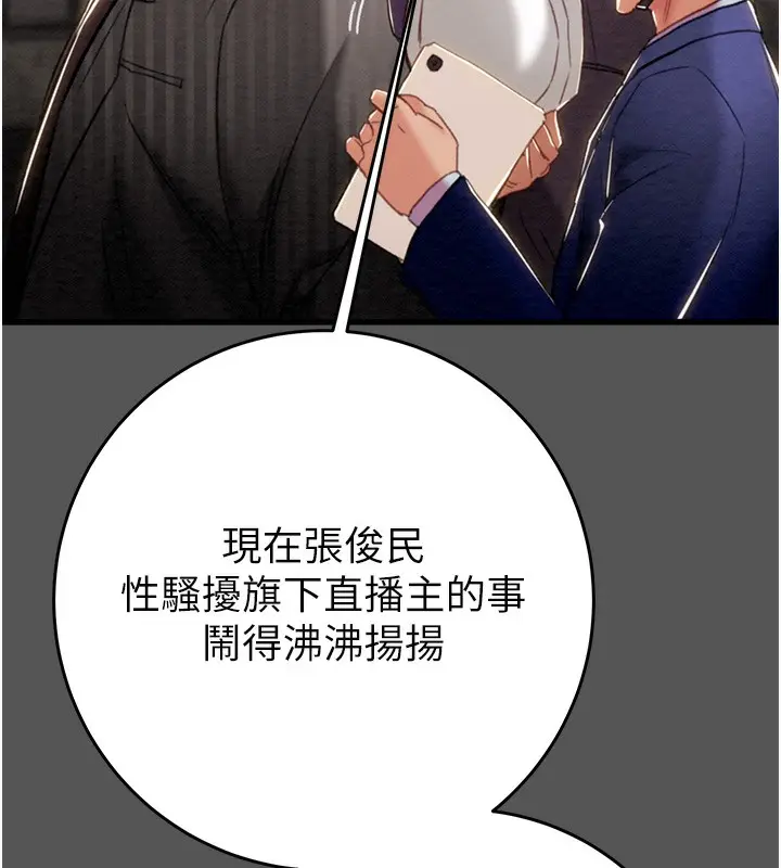 漫画《掠夺行动》第52话第31张图