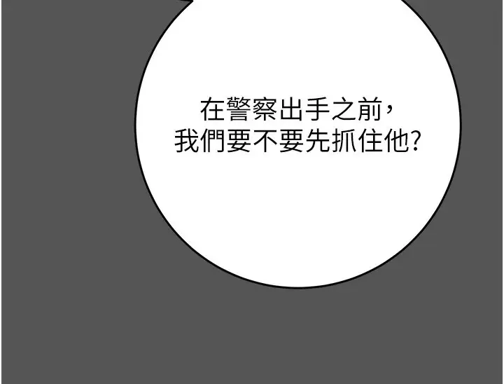 漫画《掠夺行动》第52话第32张图