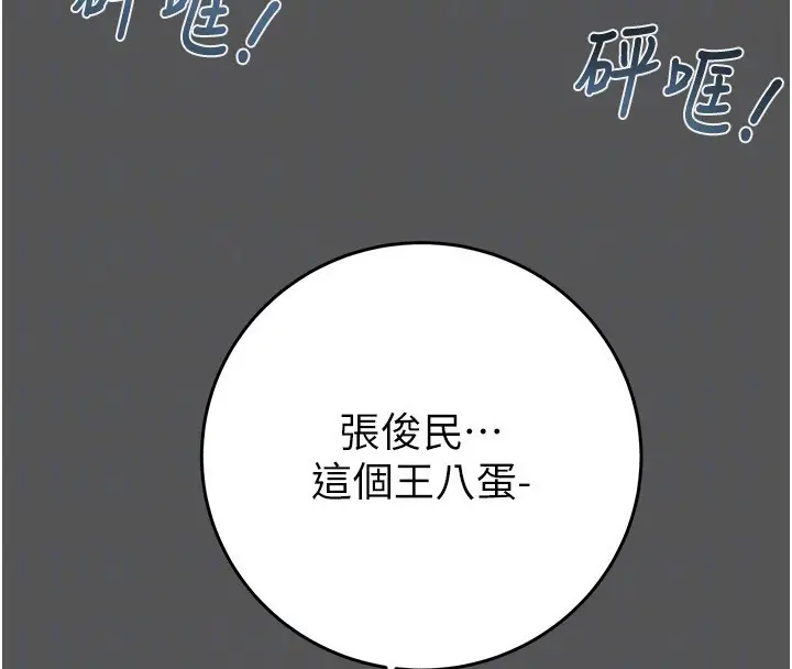漫画《掠夺行动》第52话第36张图