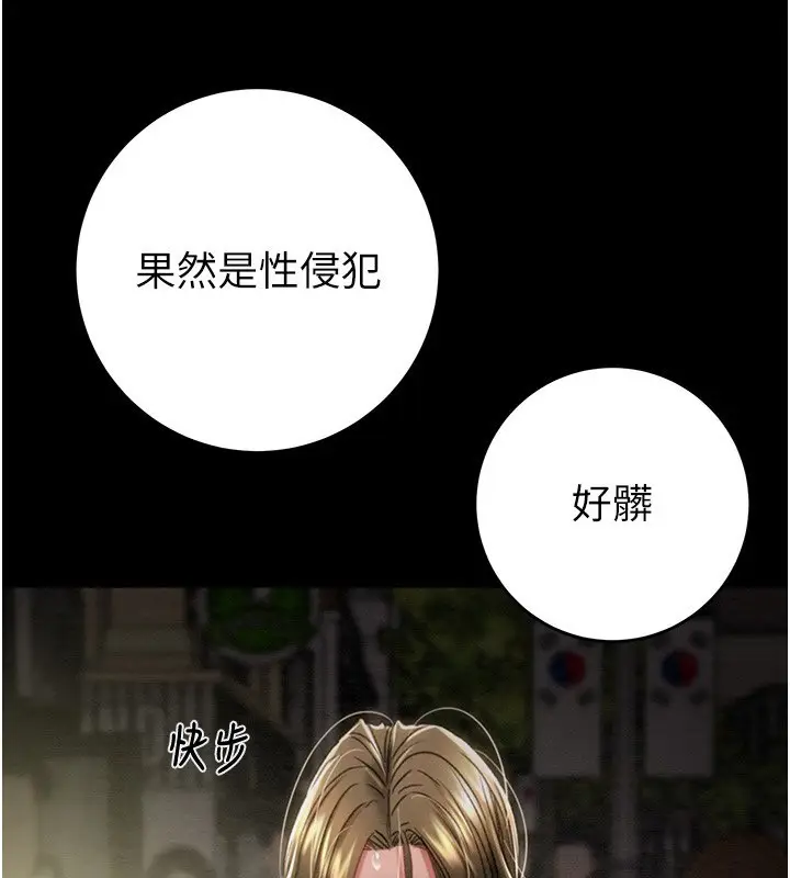 漫画《掠夺行动》第53话第102张图