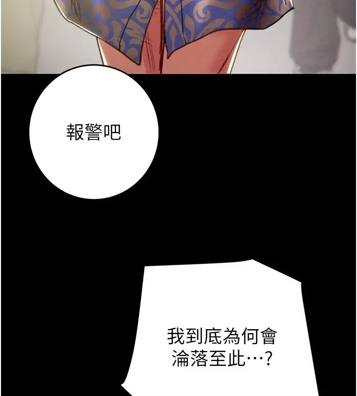 漫画《掠夺行动》第53话第104张图